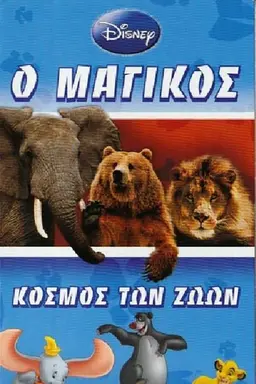 Disney's Magical World of Animals Season 1
