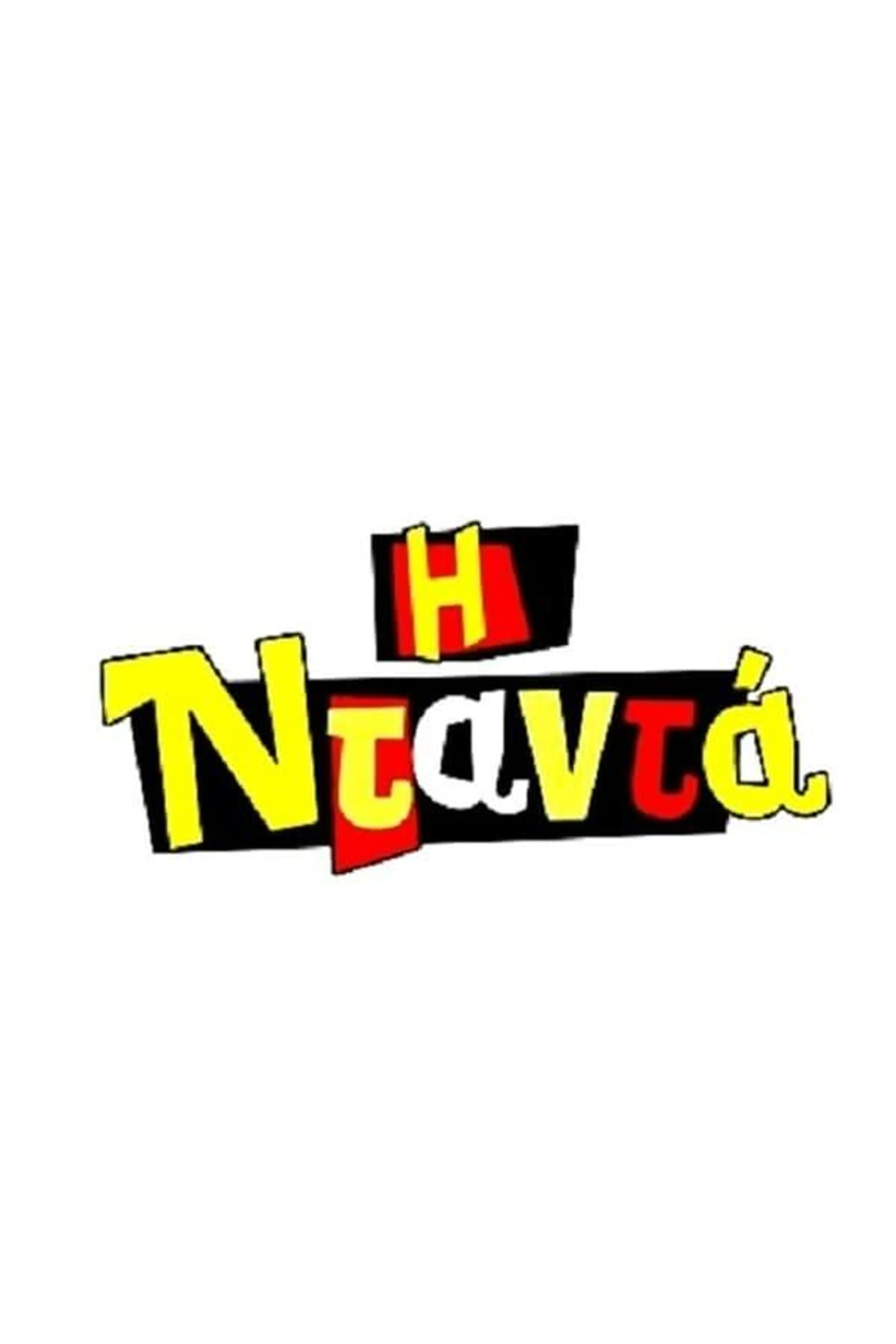 I Ntanta Season 2