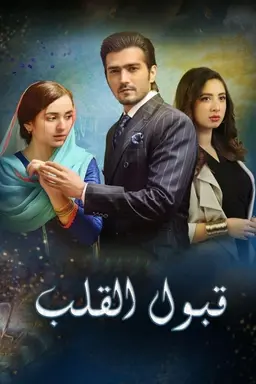 Raaz-e-Ulfat Season 1