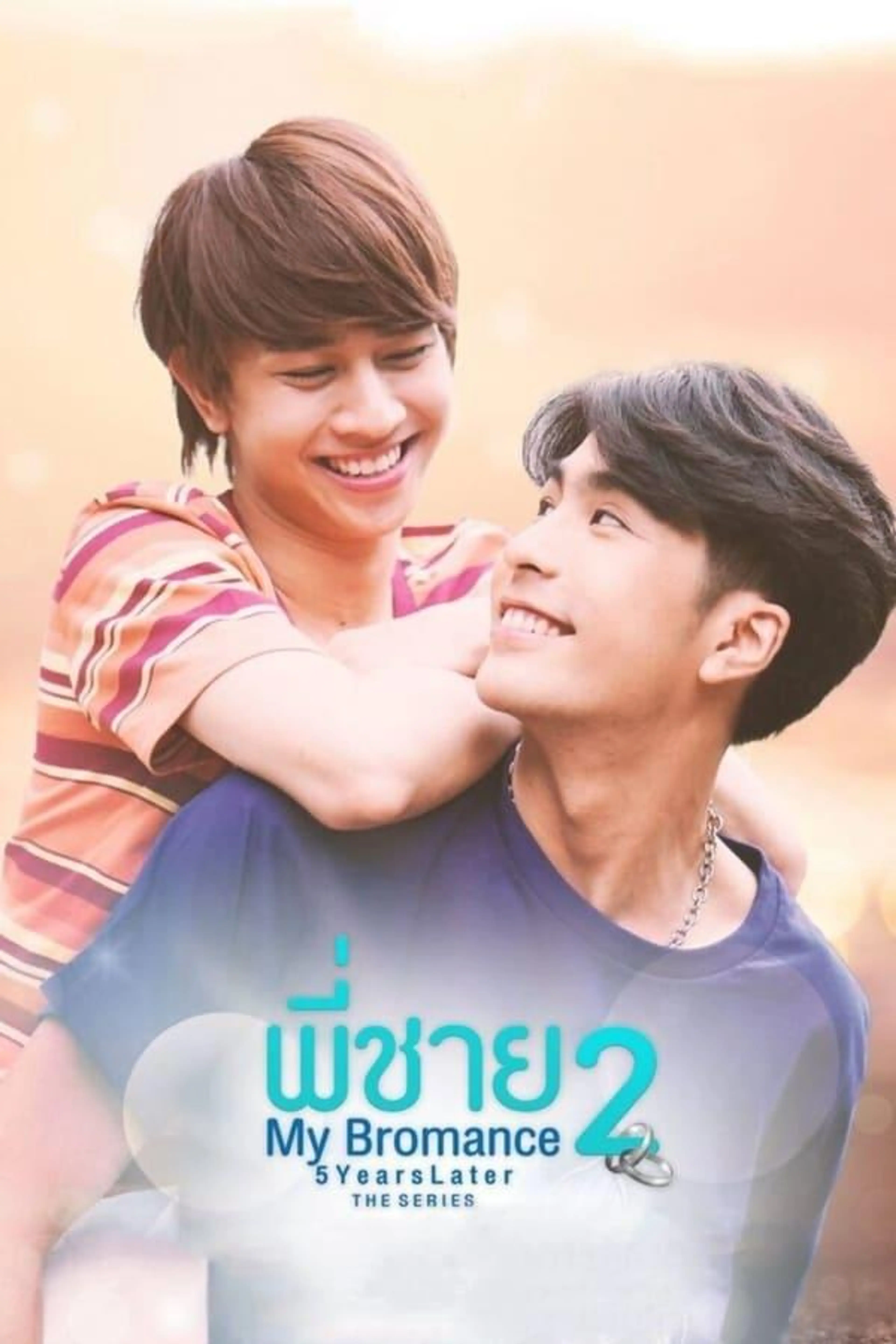 My Bromance 2: 5 Years Later Season 1