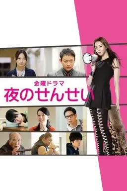 Night School Teacher, SAKURA Season 1