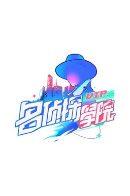 Detective Academy Season 1