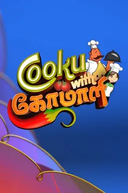 Cooku with Comali Season 1