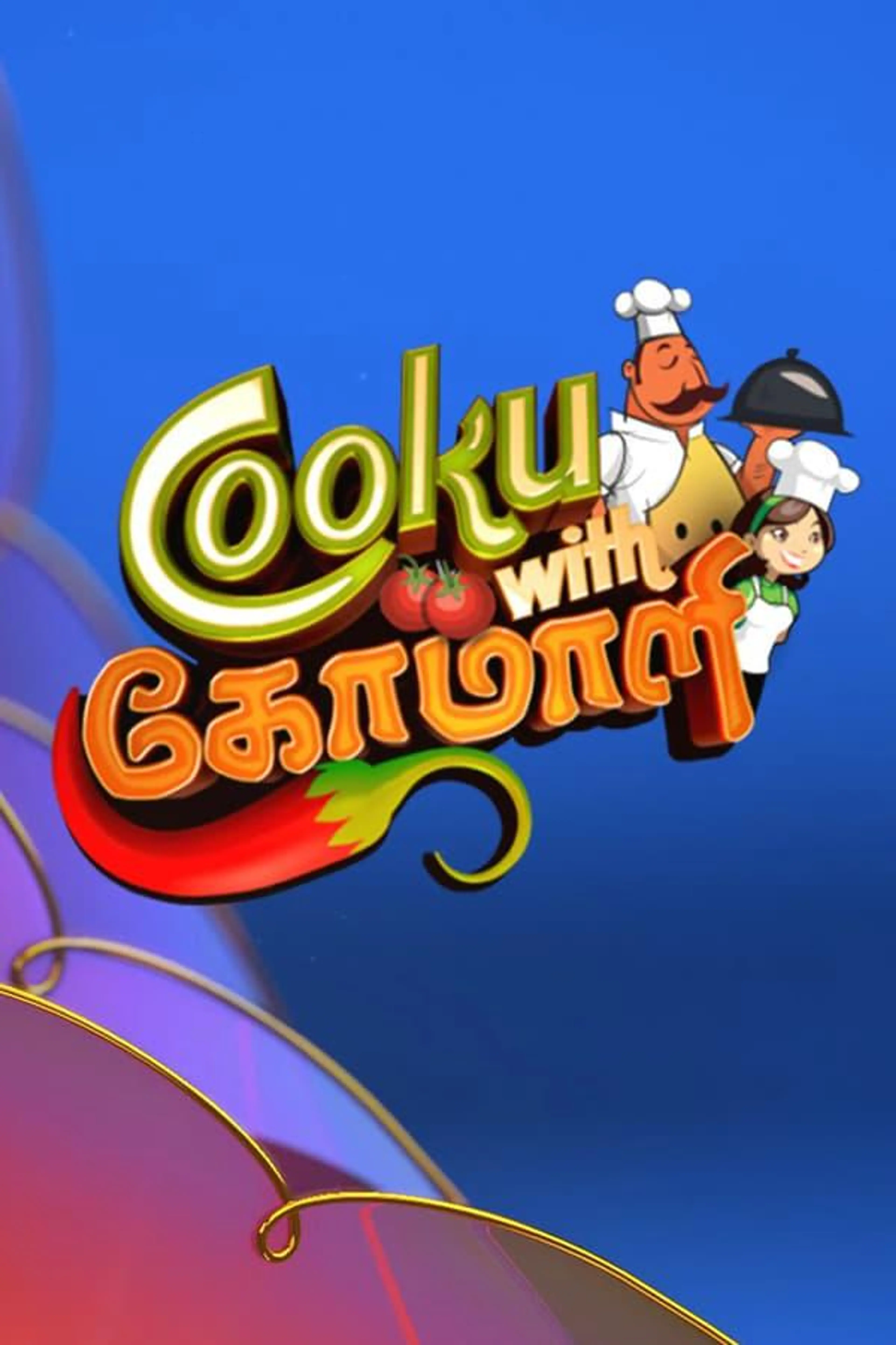 Cooku with Comali Season 1