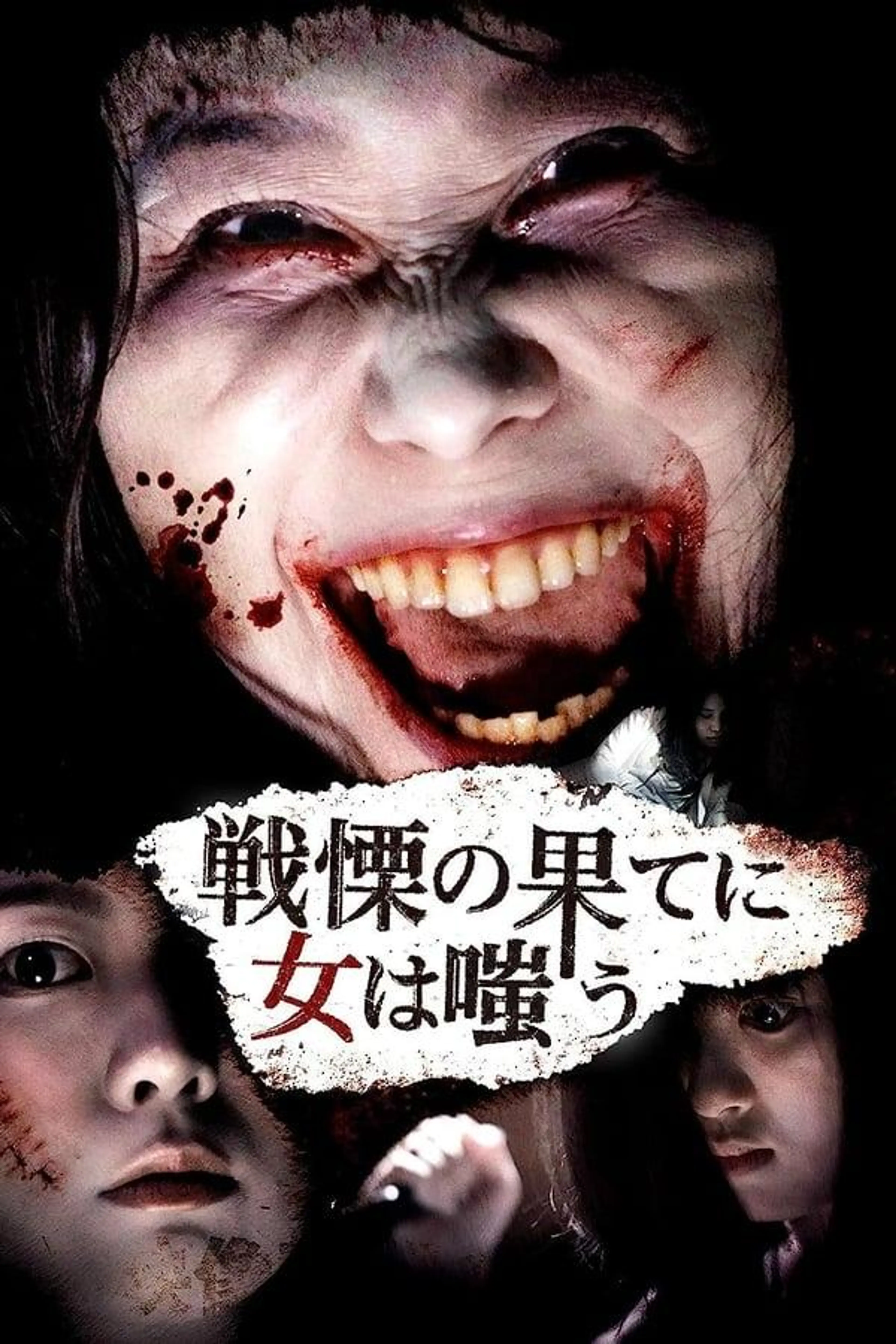 Shudder Girls