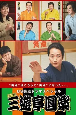 BS Shouten Drama Special 3