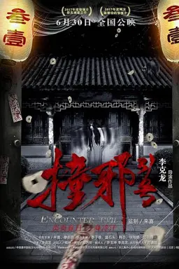 Encounter Evil