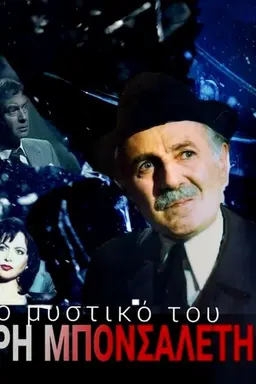 Το μυστικό του Άρη Μπονσαλέντη Season 1