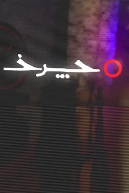 Charkh (Talk Show) Season 1