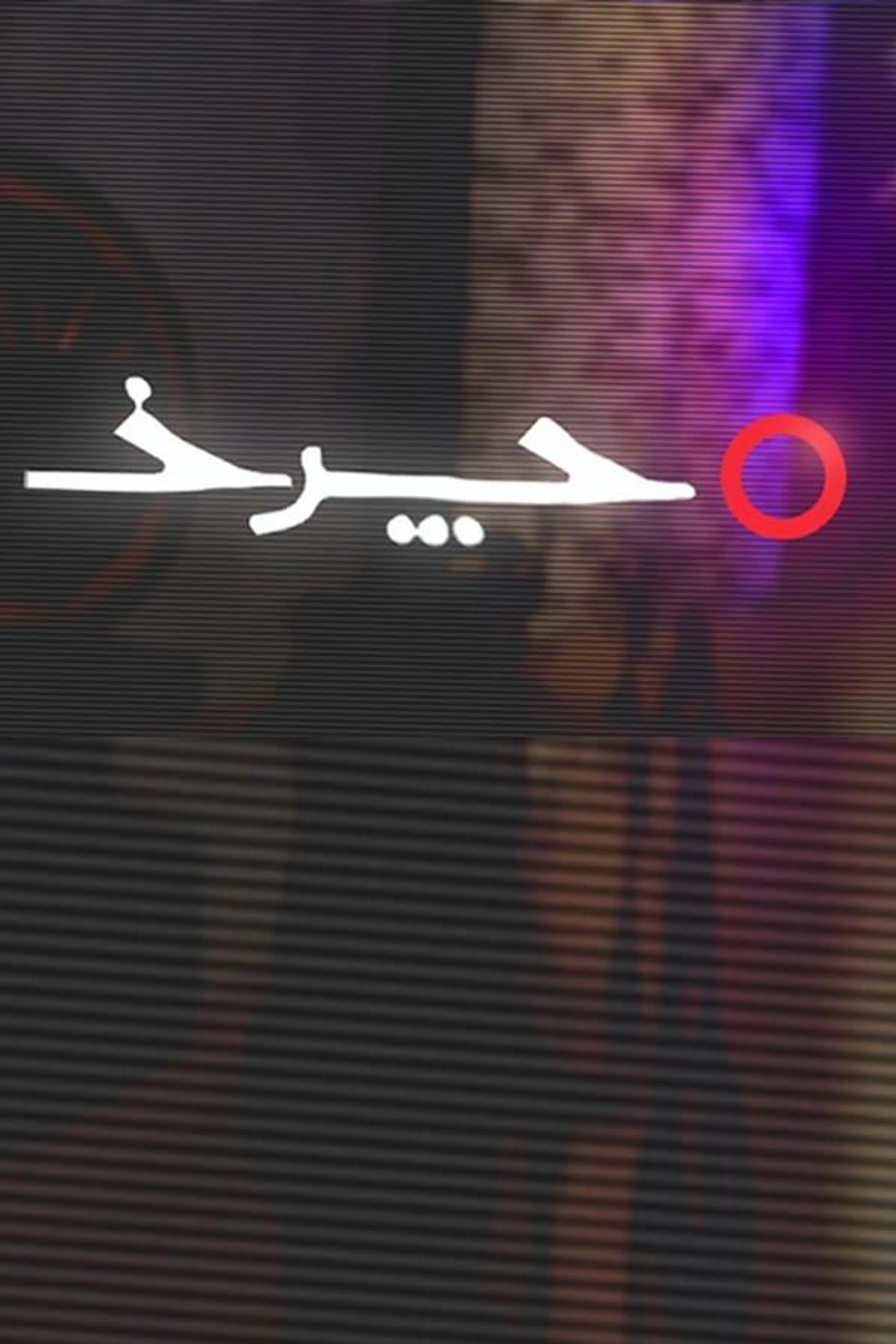 Charkh (Talk Show) Season 1