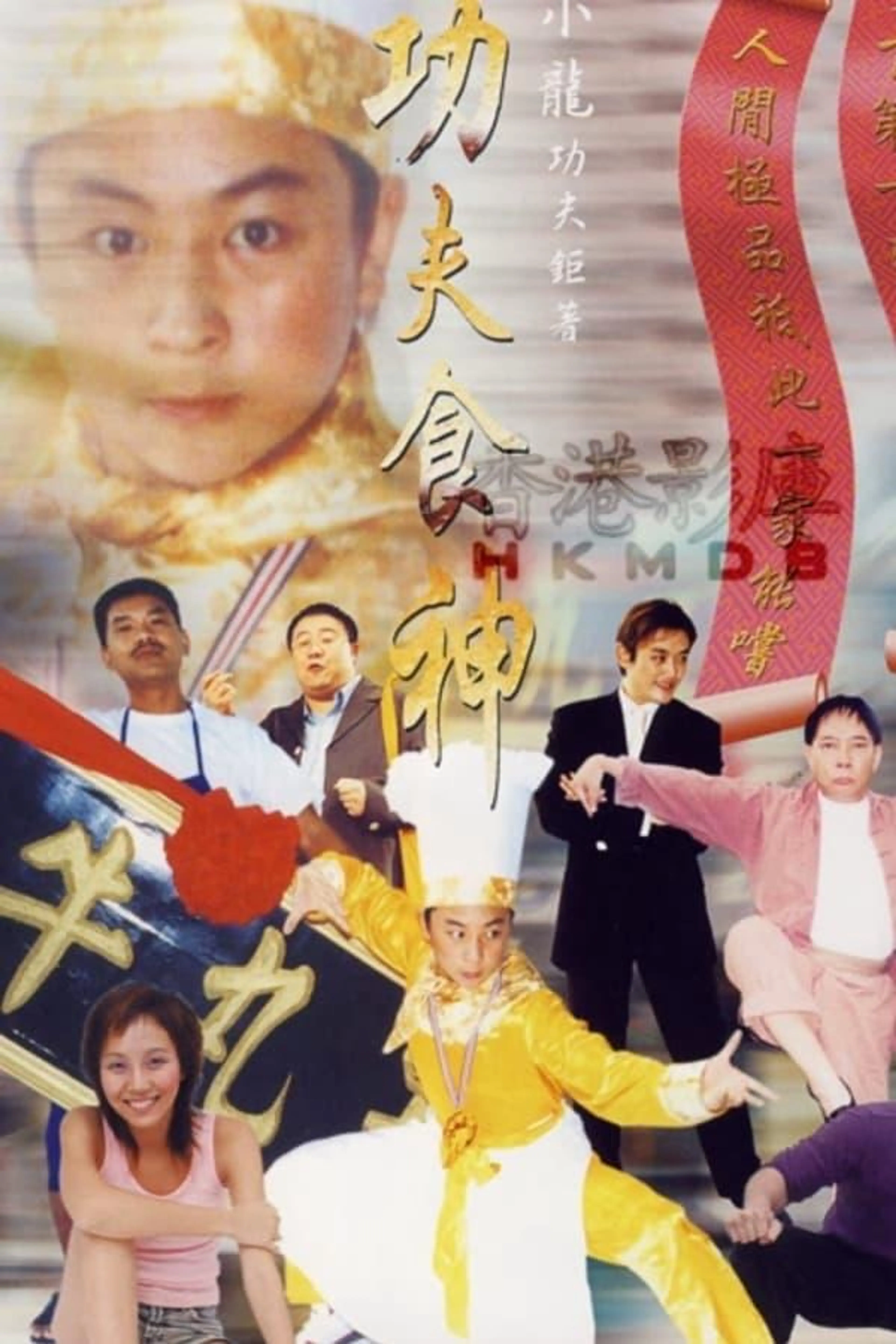 Kung Fu Cooker