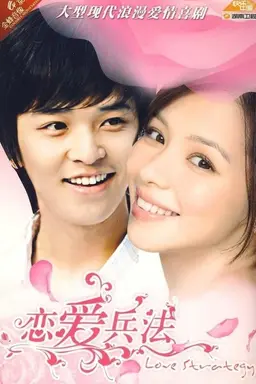 Love Strategy Season 1
