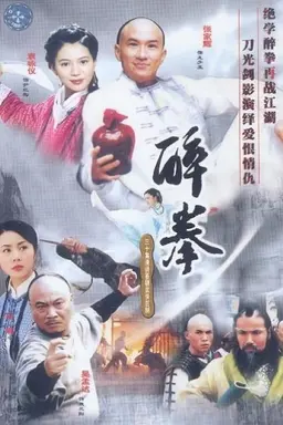 Drunken Fist Season 1