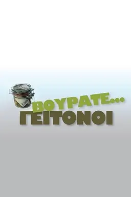 Vourate Geitonoi SEAS0N 02