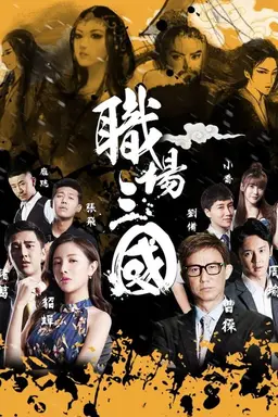 Zhi Chang San Guo