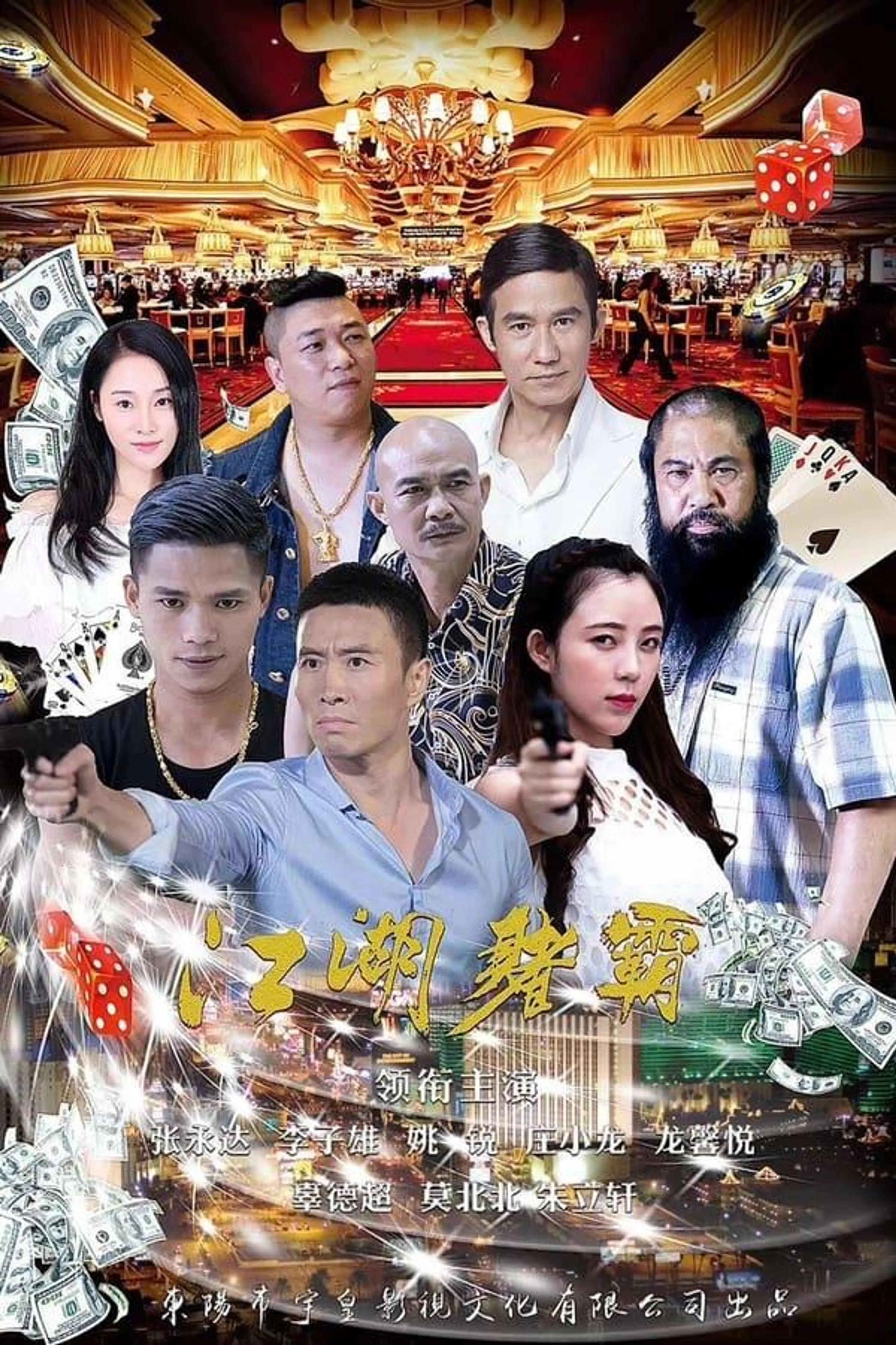 Jiang Hu Du Ba