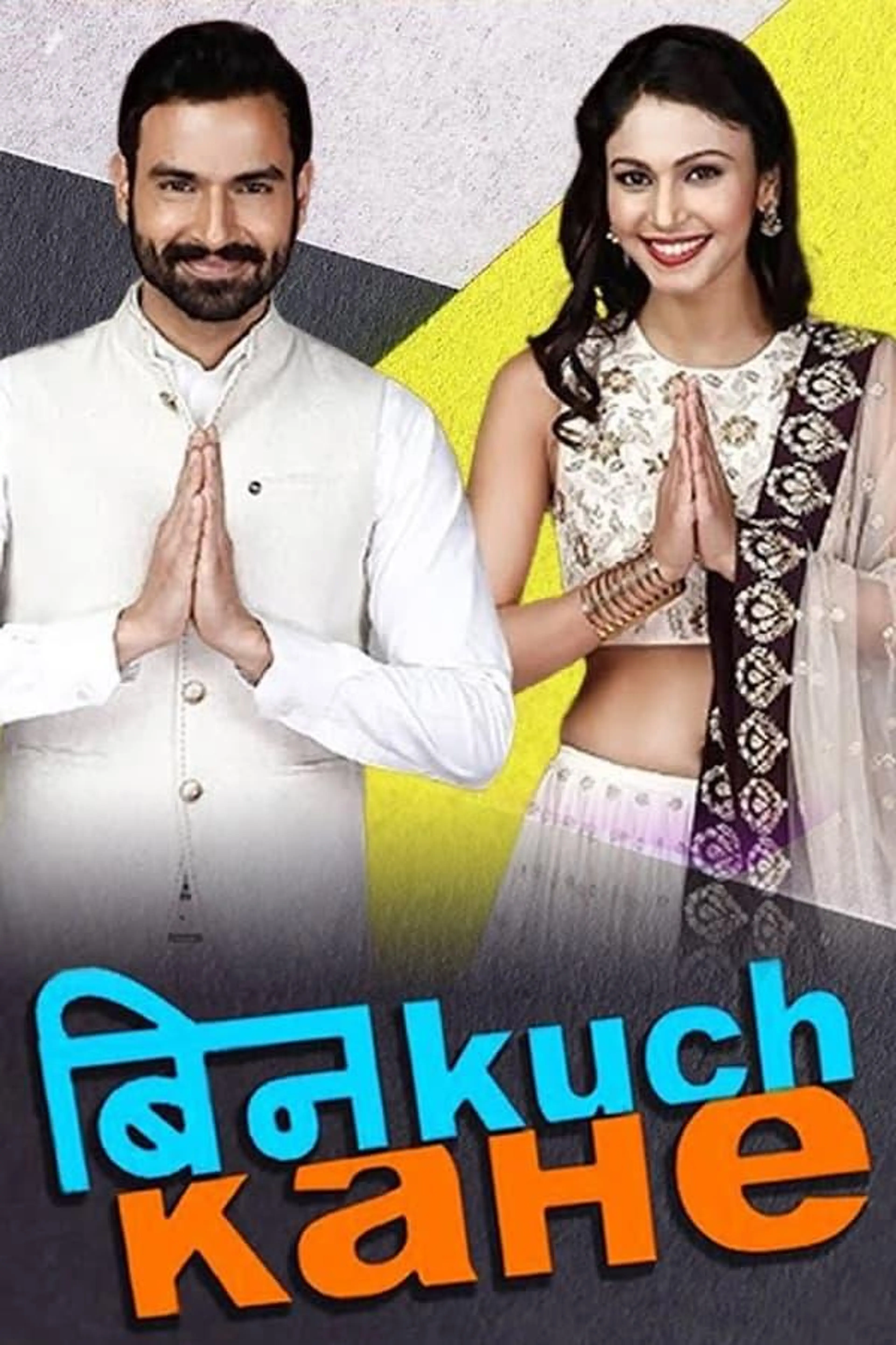 Bin kuch kahe Season 1