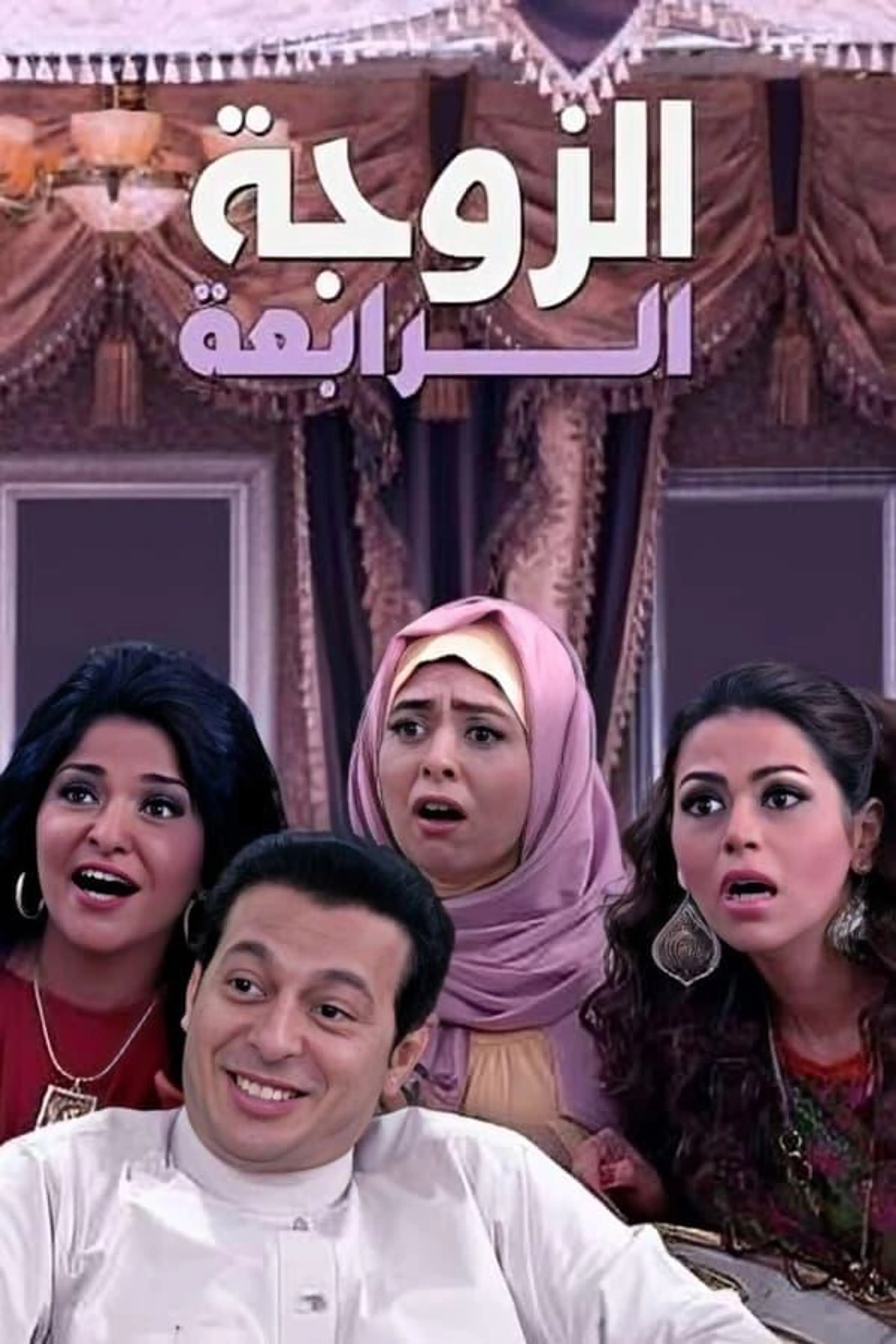 The Fourth Wife Season 1