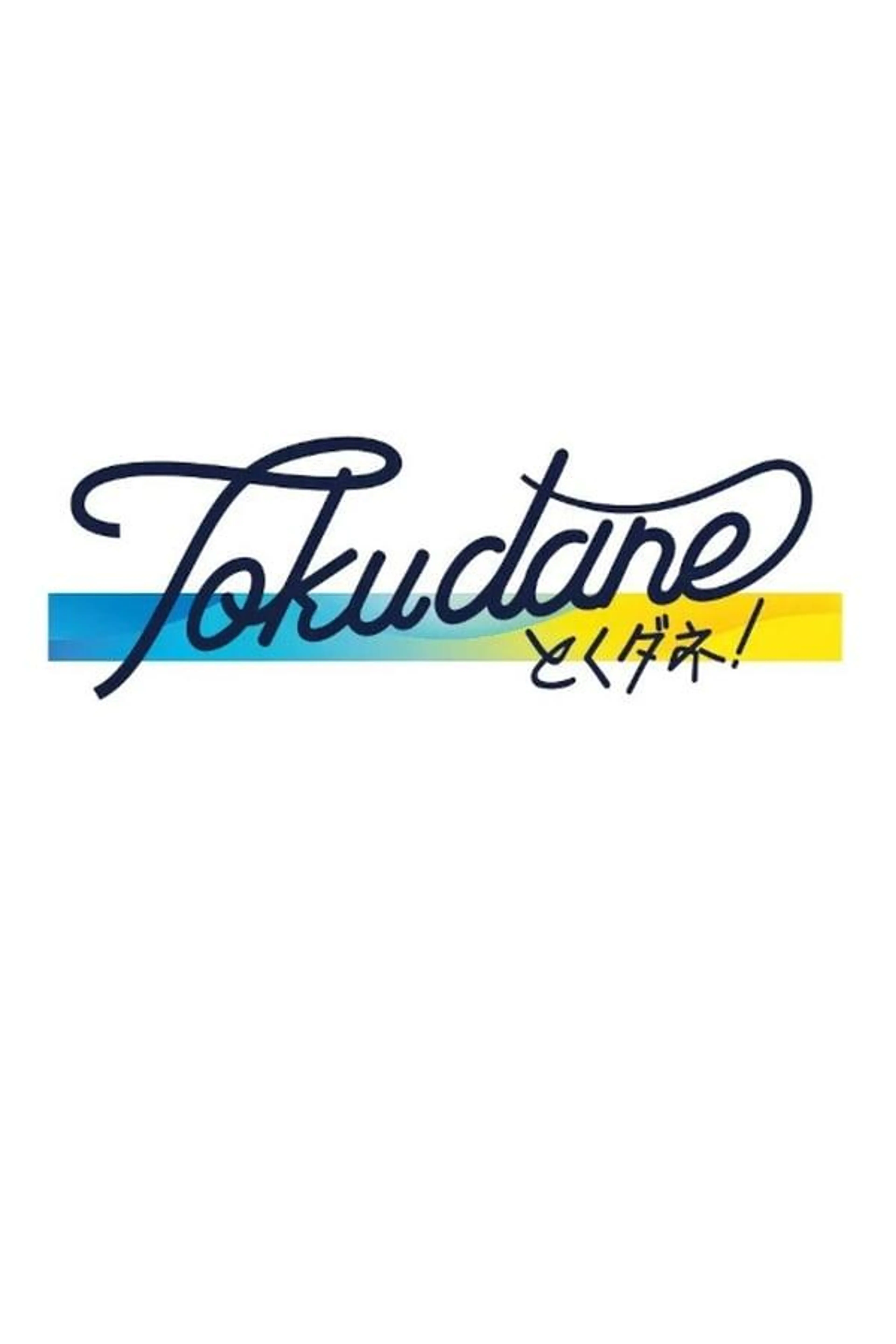 Tokudane! Season 1