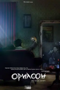 Scream