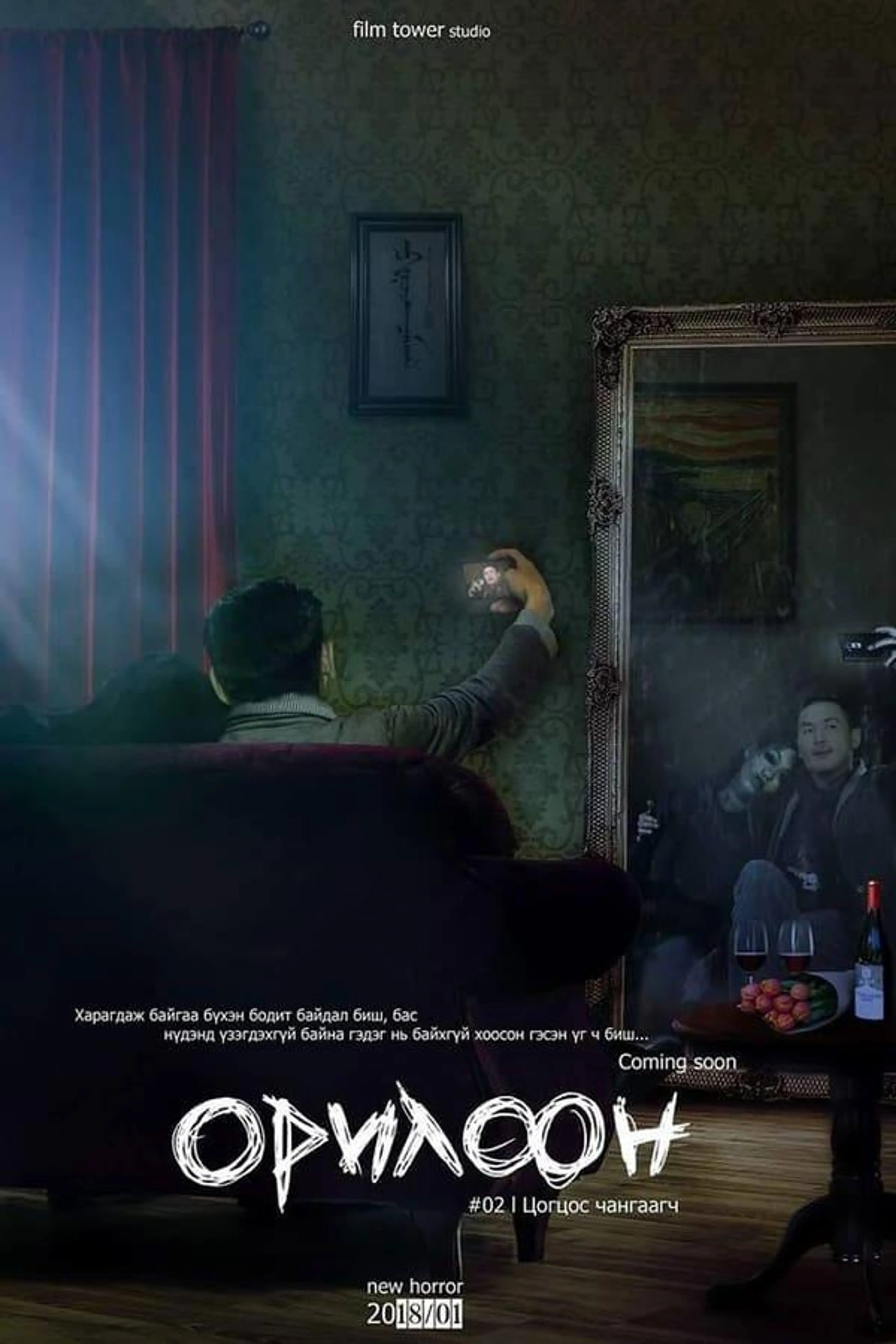 Scream