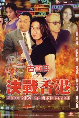 Street Kids: The Final Combat