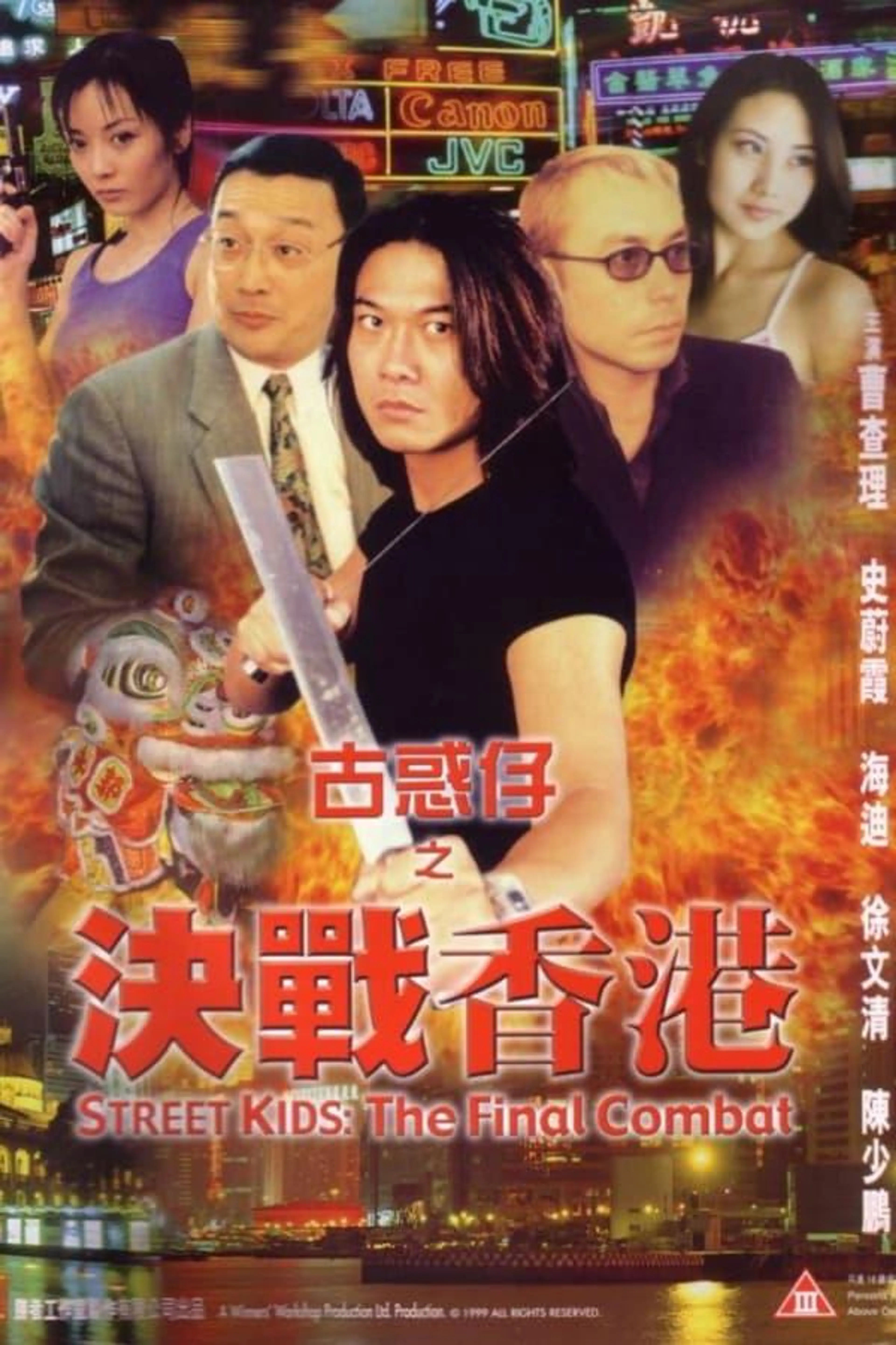 Street Kids: The Final Combat