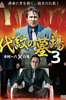 Daimon Graveyard 3