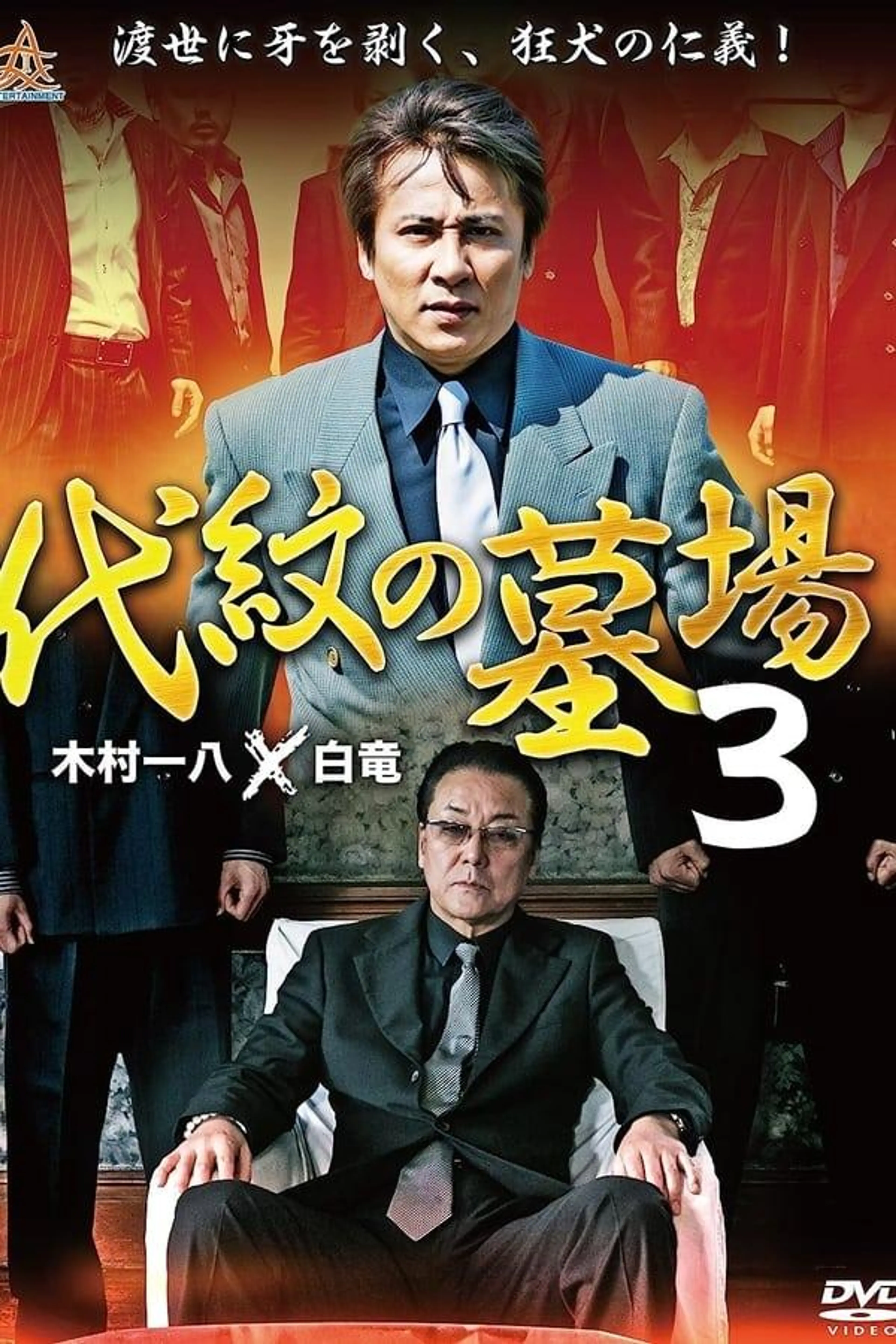 Daimon Graveyard 3