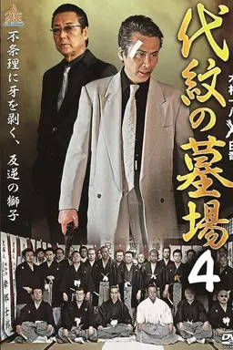 Daimon Graveyard 4