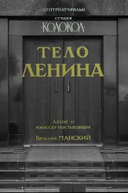 Lenin's Body