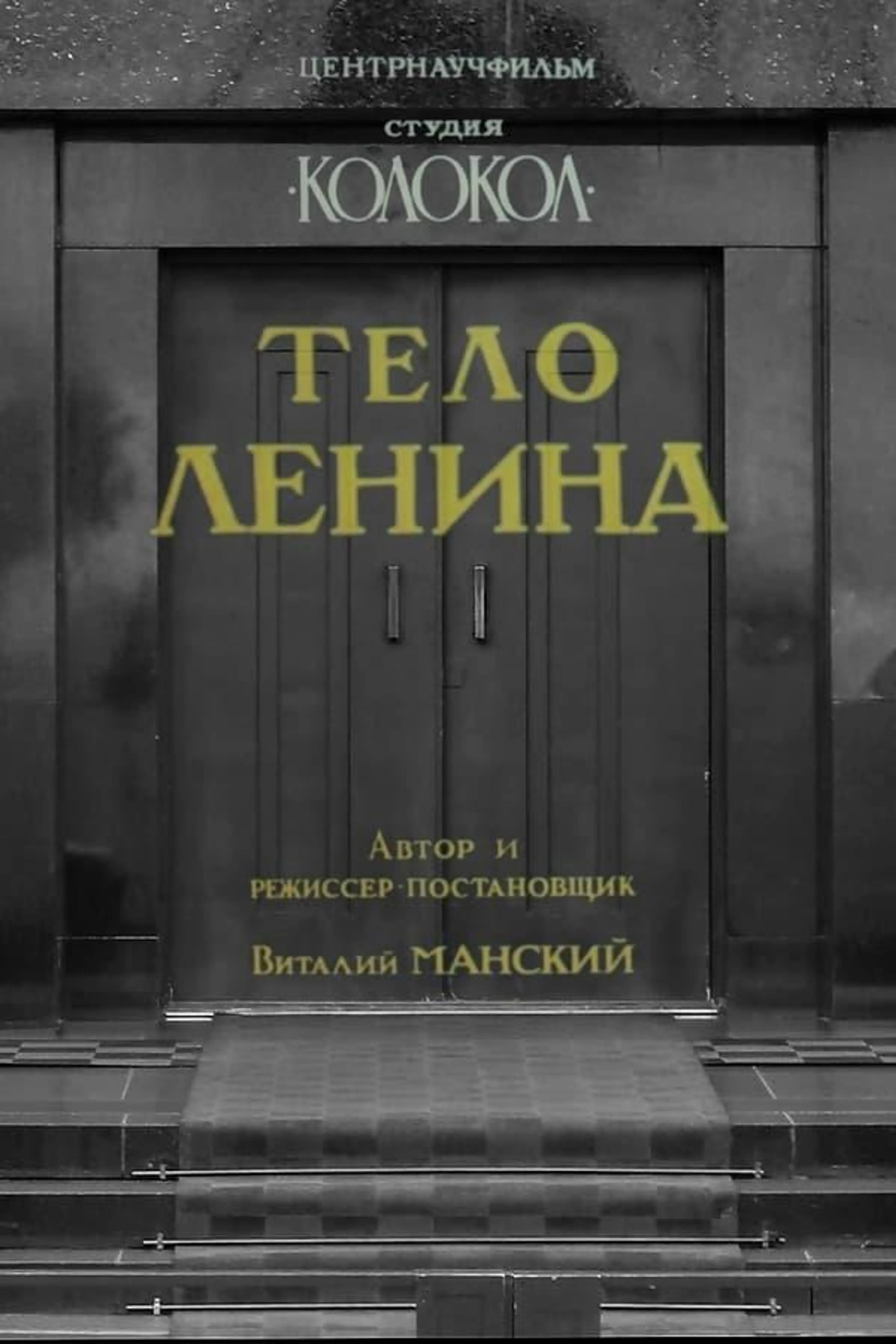 Lenin's Body