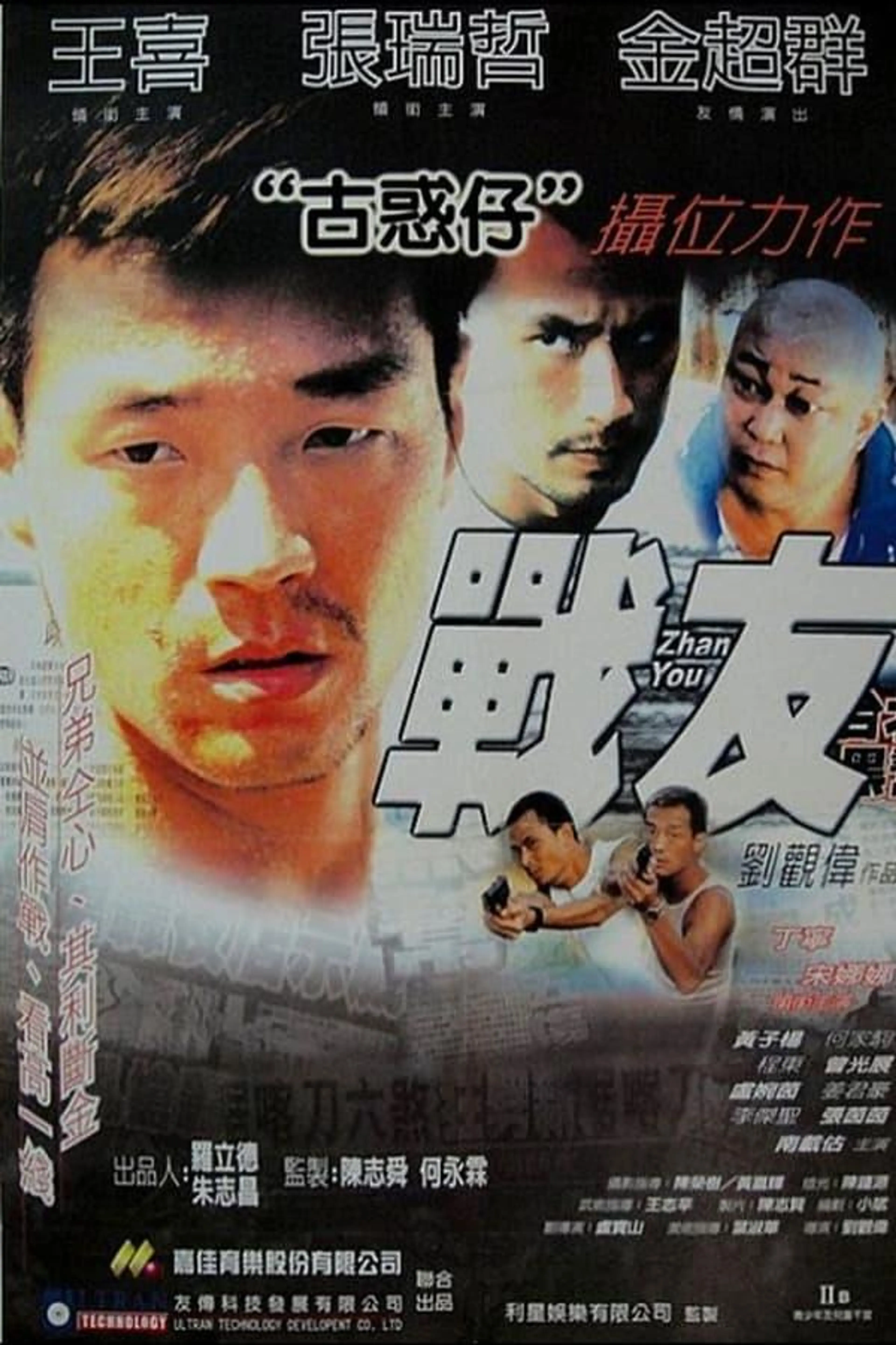 Zhan You