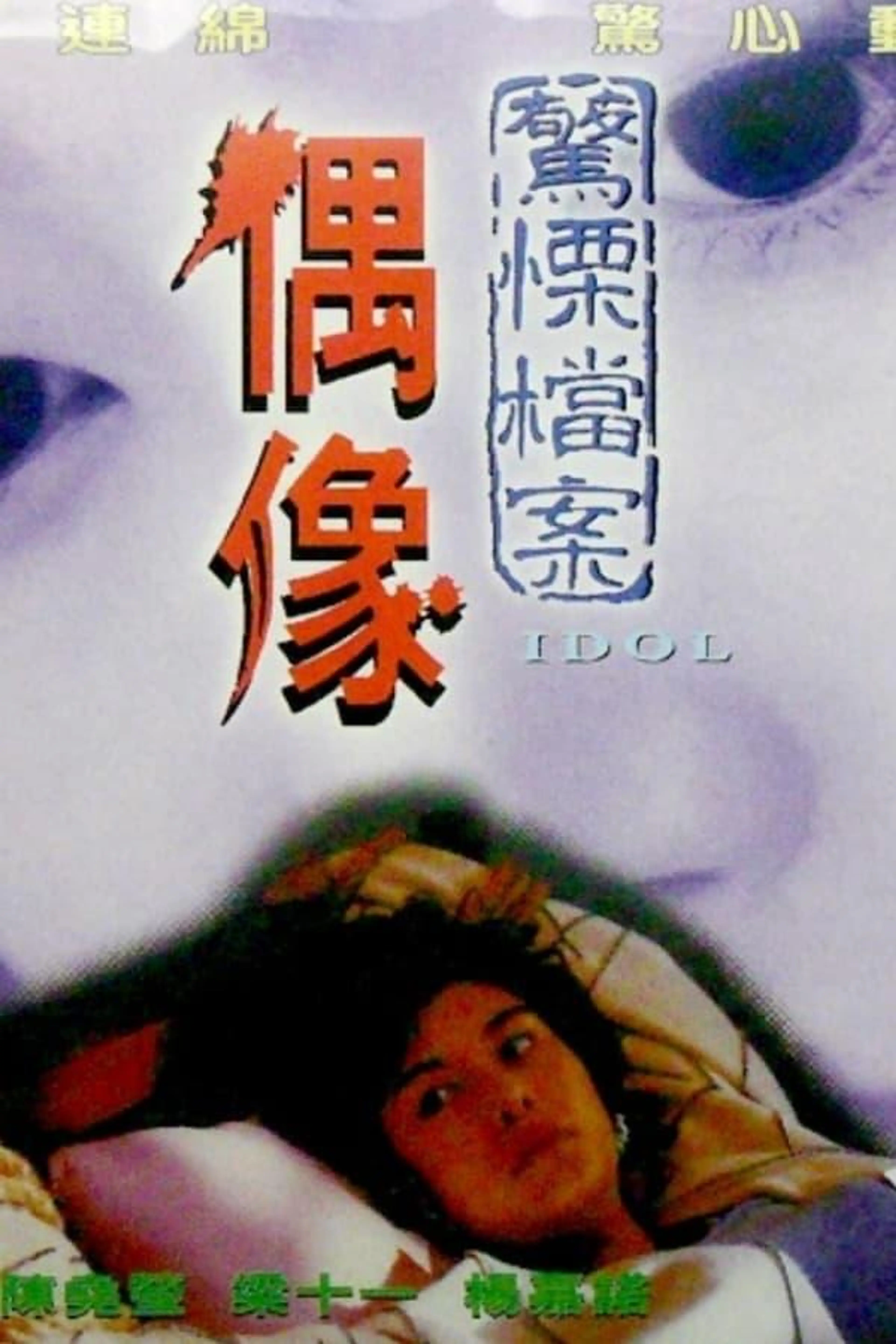 Idol