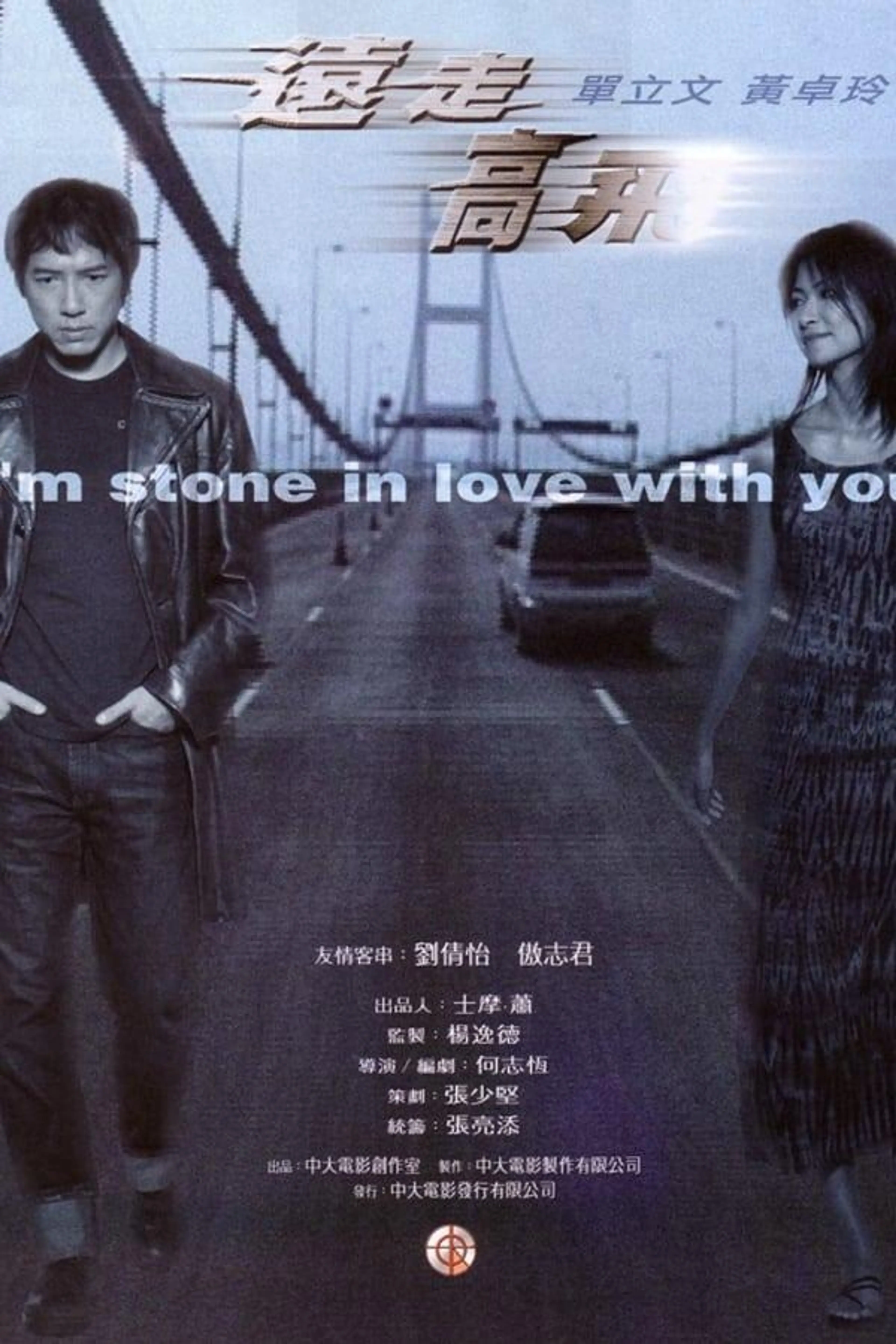 I'm Stone in Love with You