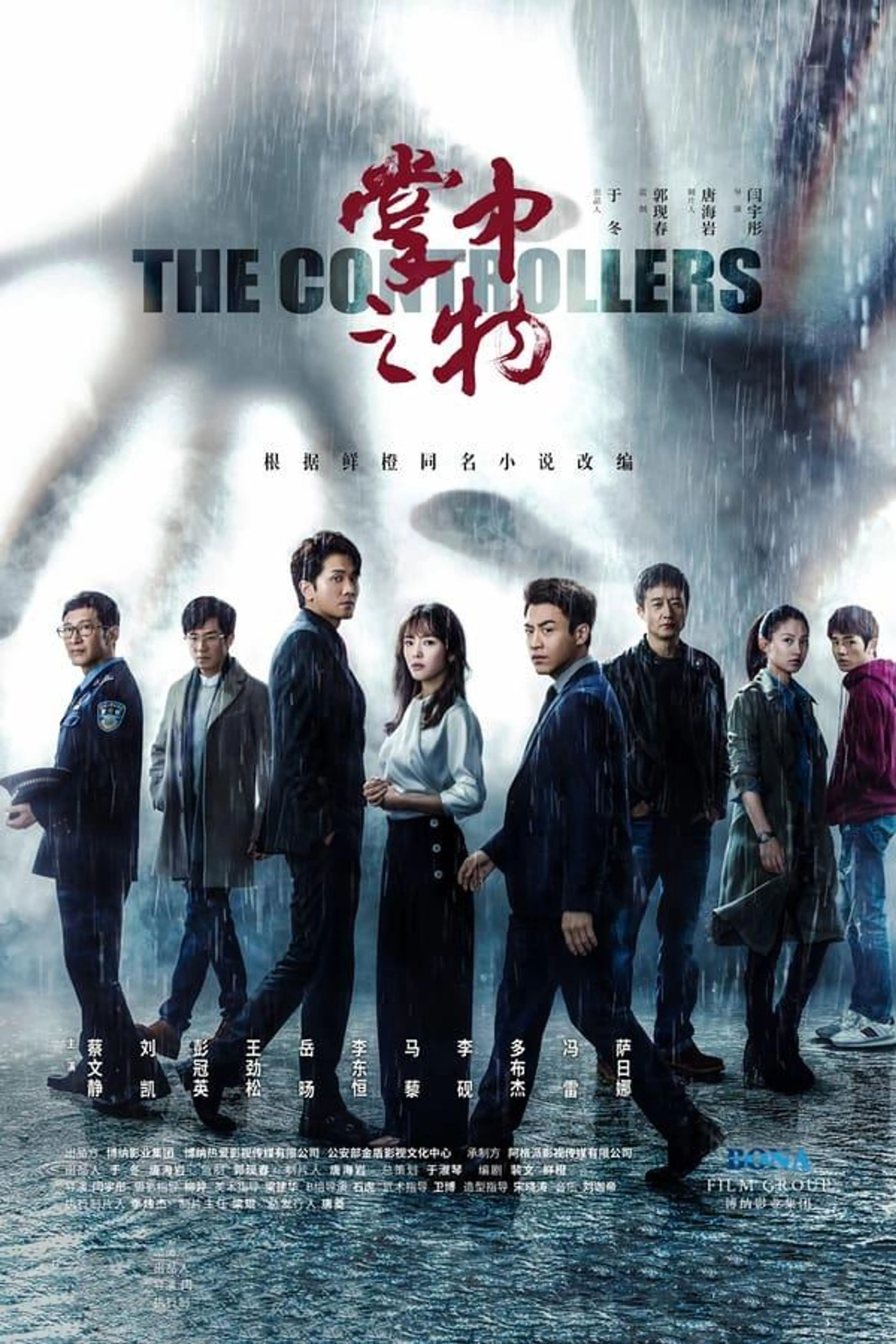 The Controllers Season 1