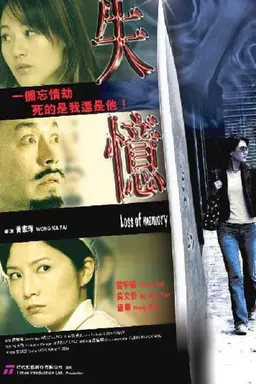 Loss of Memory