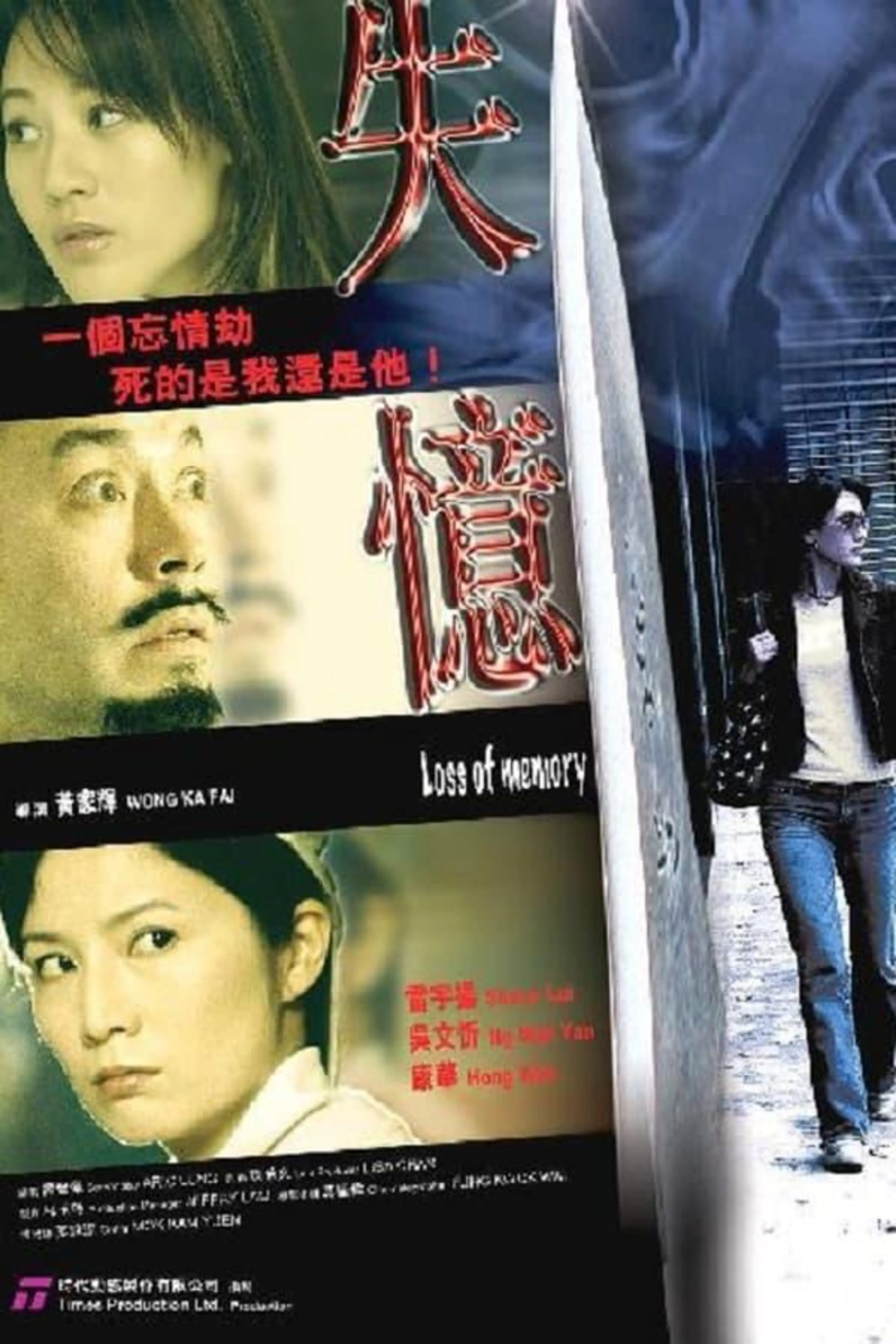 Loss of Memory