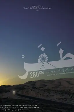 280KM