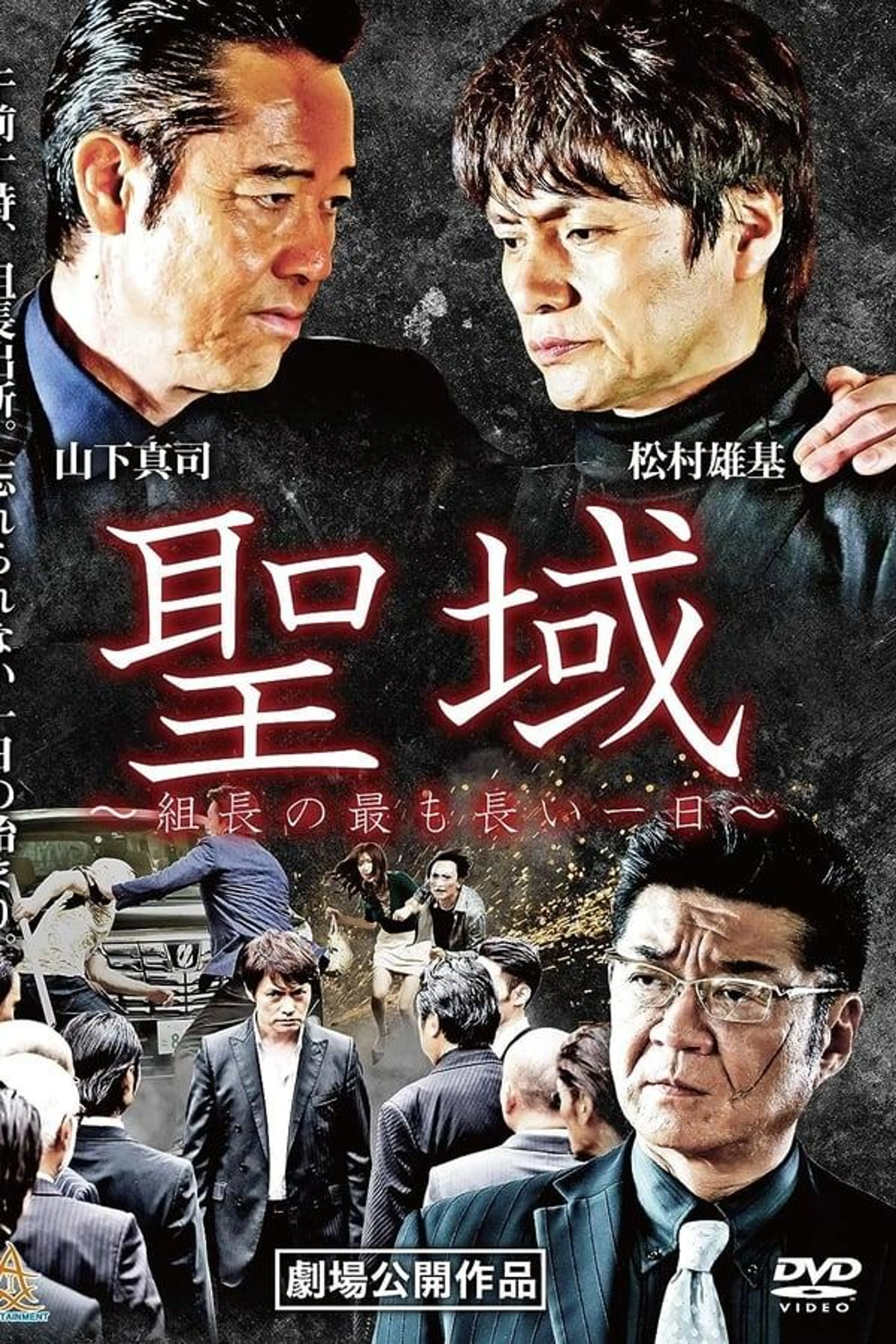 Sanctuary Boss's Longest Day