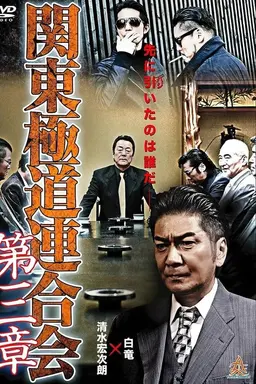 Kanto Gangster Federation: Chapter 3