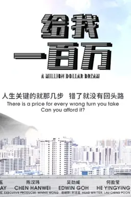 A Million Dollar Dream Season 1
