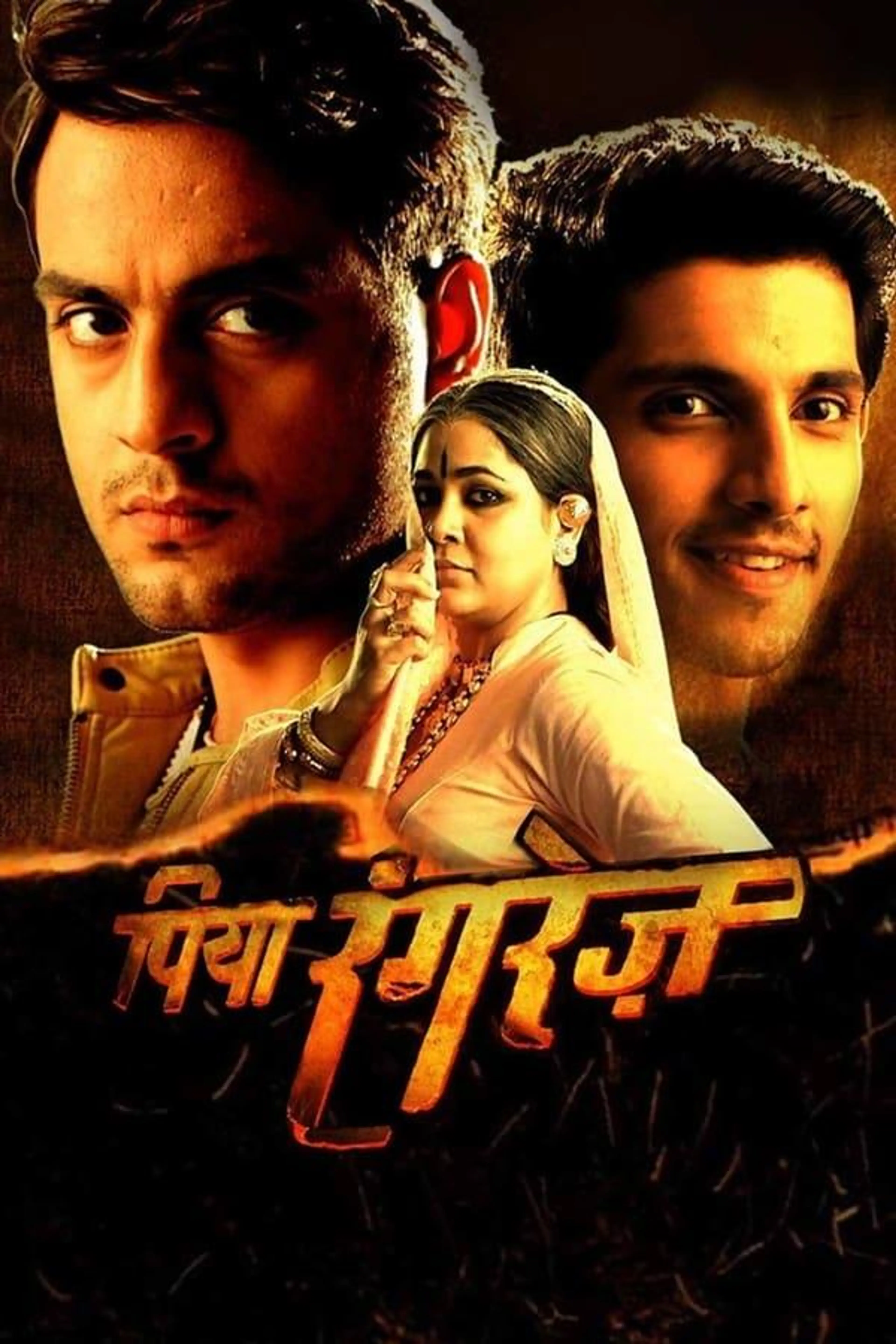 Piya Rangrezz Season 5