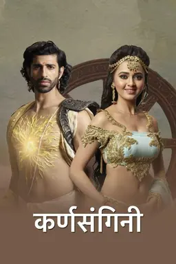 Karn Sangini Season 1