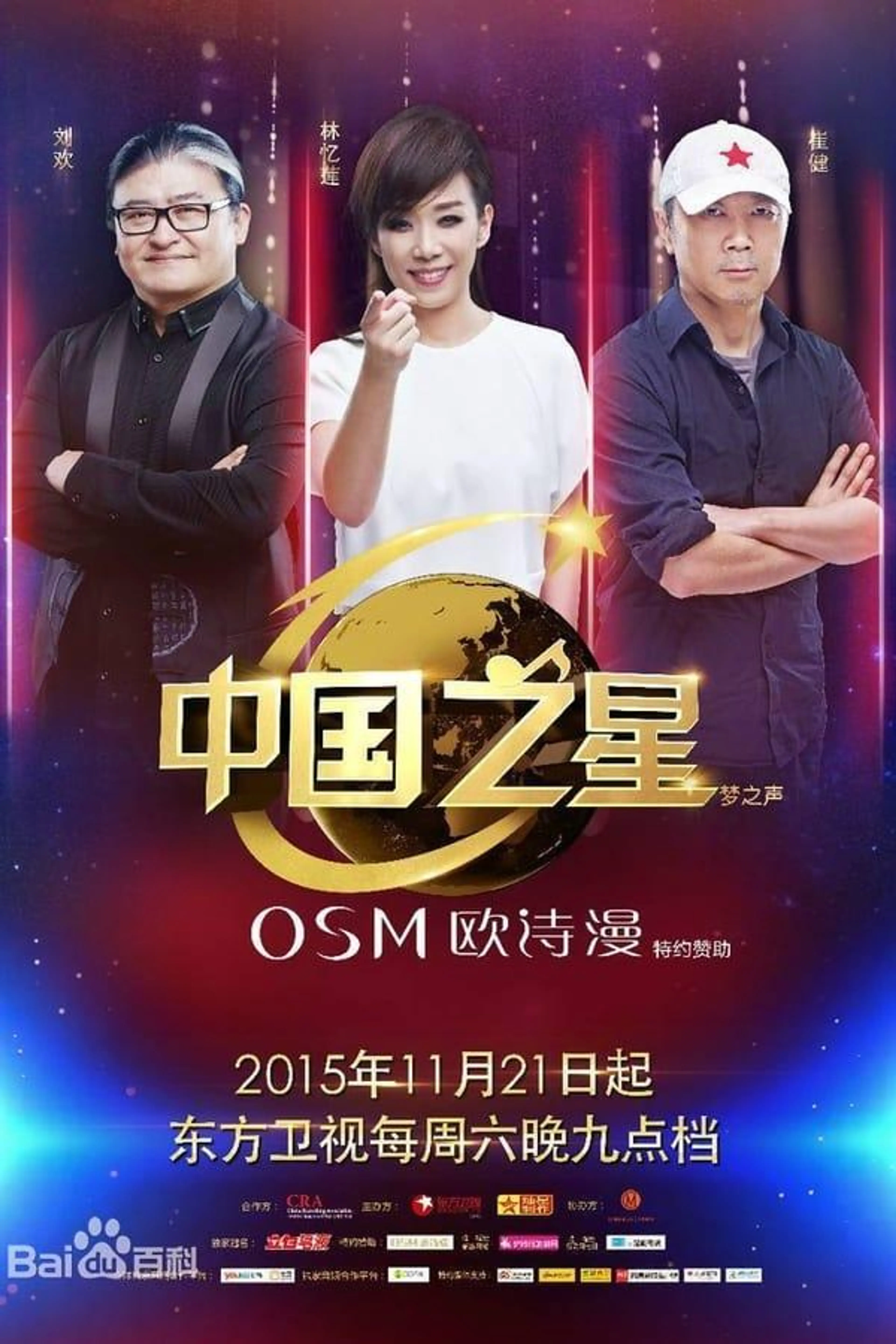 China Star Season 1