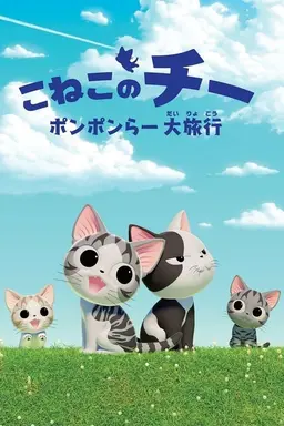 Chi's Sweet Adventure Season 2