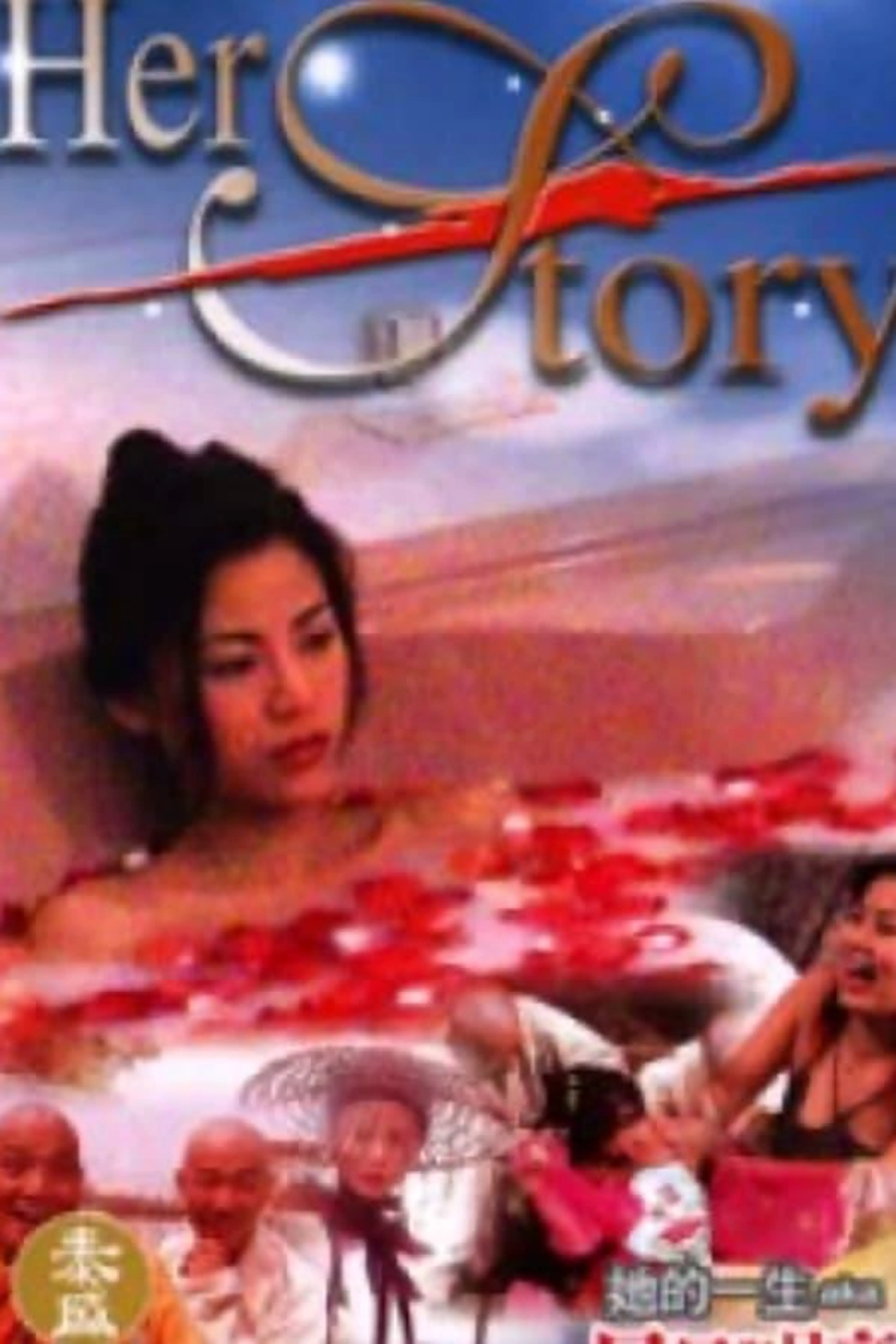 Her Story
