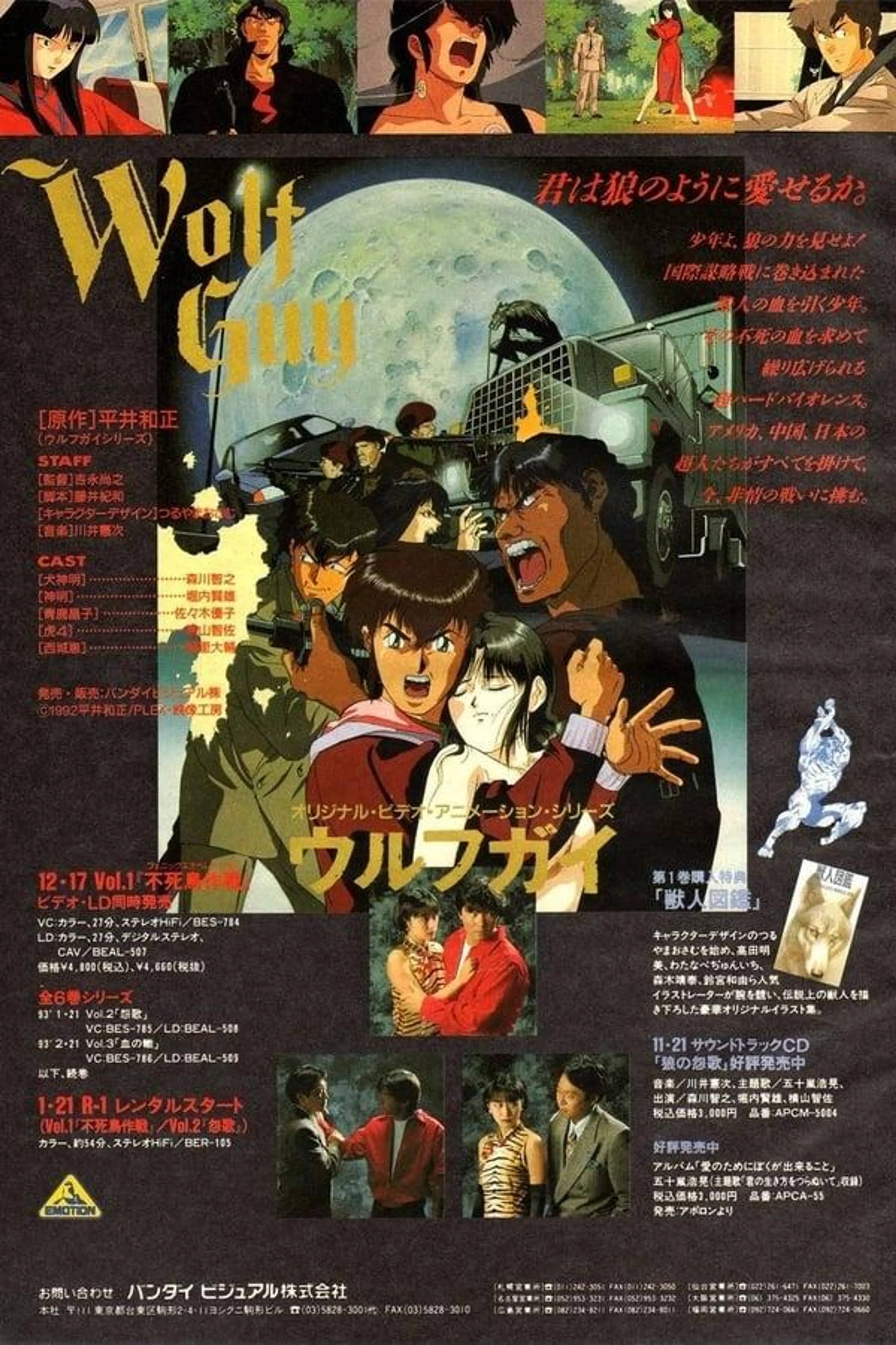 Wolf Guy Season 1