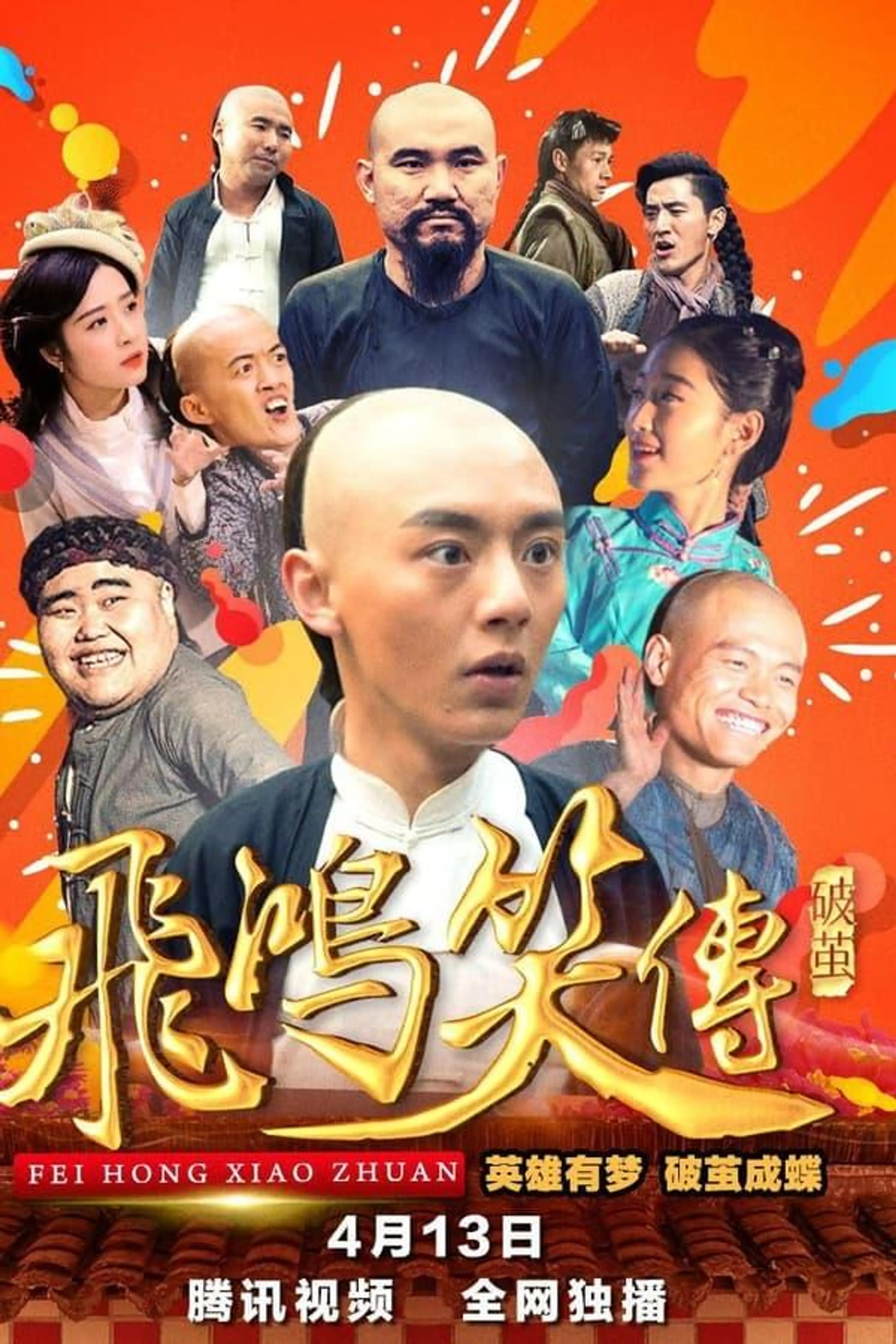 Young Feihong: Breaking The Cocoon