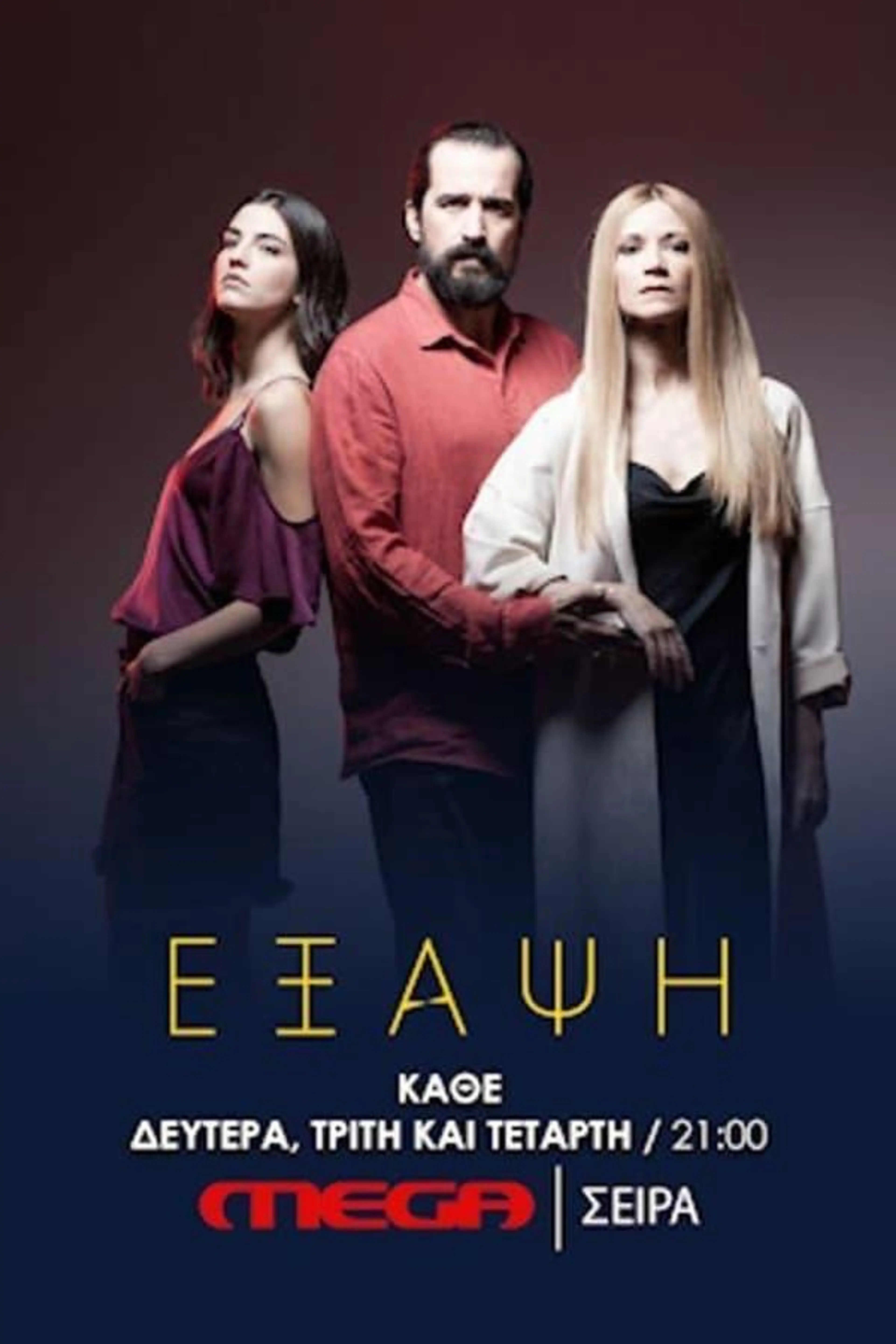 Exapsi Season 1
